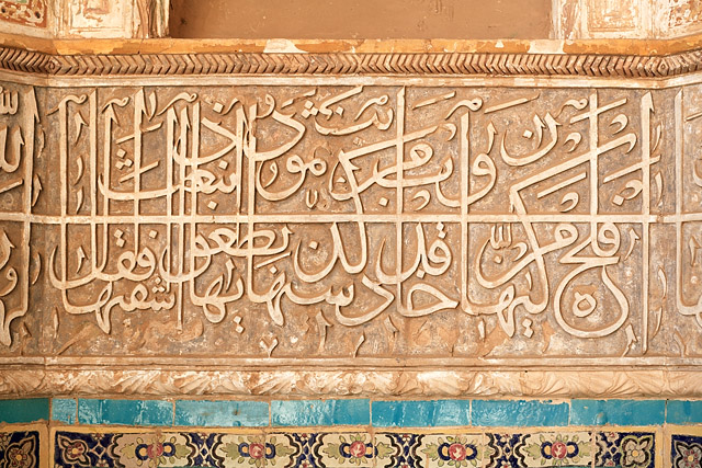 Inscriptions coraniques, Agha Bozorg / مسجد و مدرسه آقا بزرگ - Kashan / کاشان - Province d'Ispahan / استان اصفهان - Iran / ايران - Carnets de route - Photographie - 04