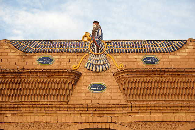 Ahura Mazdâ / اهورامزدا, Atash Behram, Ateshkadeh, Atash Kade, temple du feu / آتشکده - Yazd / یزد - Province de Yazd / استان یزد - Iran / ايران - Carnets de route - Photographie - 02